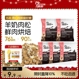 醇粹黑标羊奶肉松烘焙猫粮试吃装 150g全价鲜肉幼成猫长肉发腮美毛