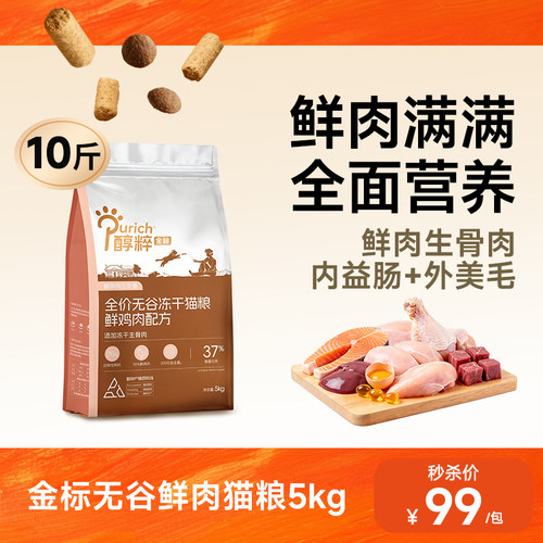 醇粹金标无谷冻干生骨肉猫粮5kg