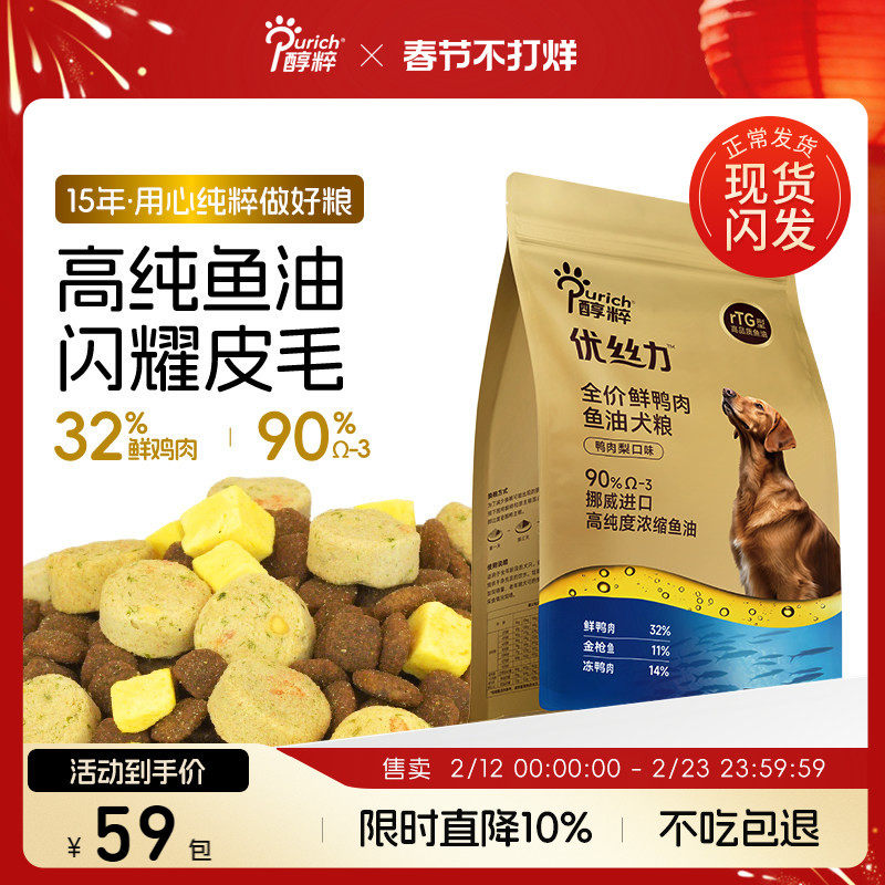 醇粹优丝力鱼油狗粮鸭肉梨全价成幼犬通用型泰迪比熊金毛美毛全期