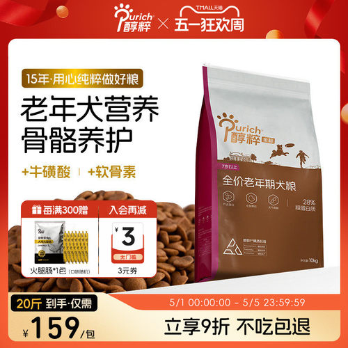 醇粹老年犬专用全价营养狗粮10kg