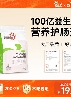 醇粹爱你全价犬粮益生菌通用型泰迪比熊博美柯基成幼犬中小型狗粮