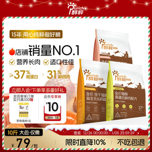 醇粹金标猫粮5kg鲜肉高蛋白低敏成幼猫多拼冻干生骨肉10斤实惠装