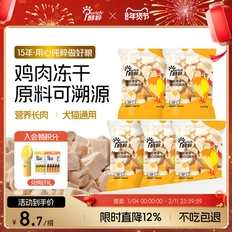 醇粹每日冻干猫咪狗零食鸡胸肉粒成幼犬猫主食宠物增肥营养发腮,宠物/宠物食品及用品,猫零食罐,淘宝优惠券,粉丝福利购,淘宝优惠卷