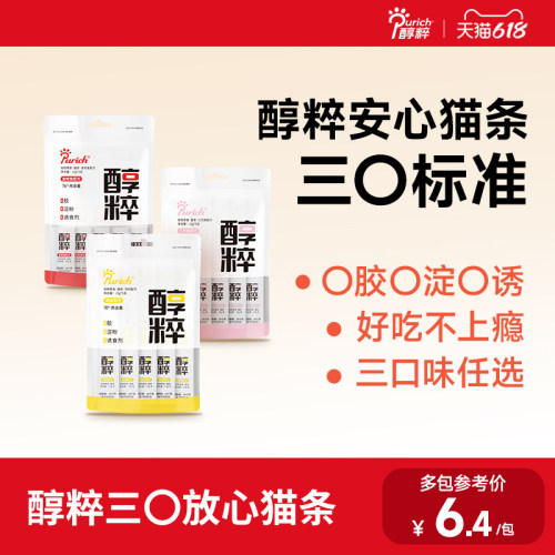 醇粹三0猫条【0胶0淀粉0诱食剂】