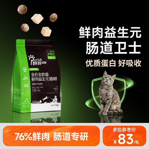 醇粹全价益生菌无谷猫粮