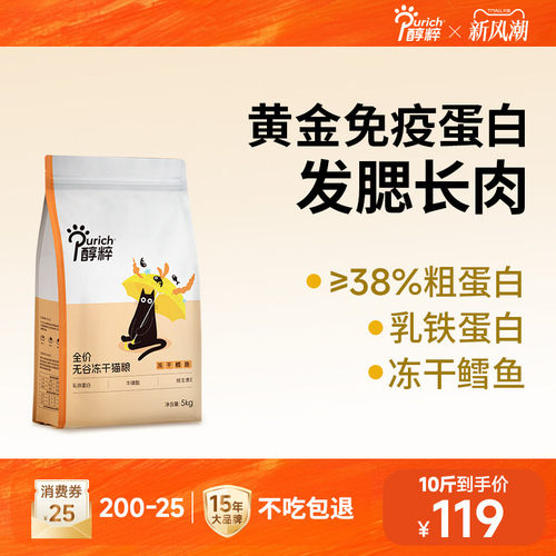 醇粹全价高肉无谷鳕鱼冻干猫粮