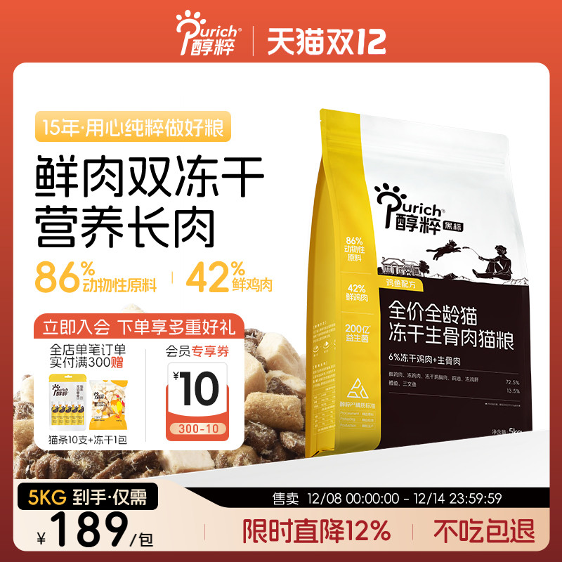 醇粹黑标猫粮冻干幼成猫