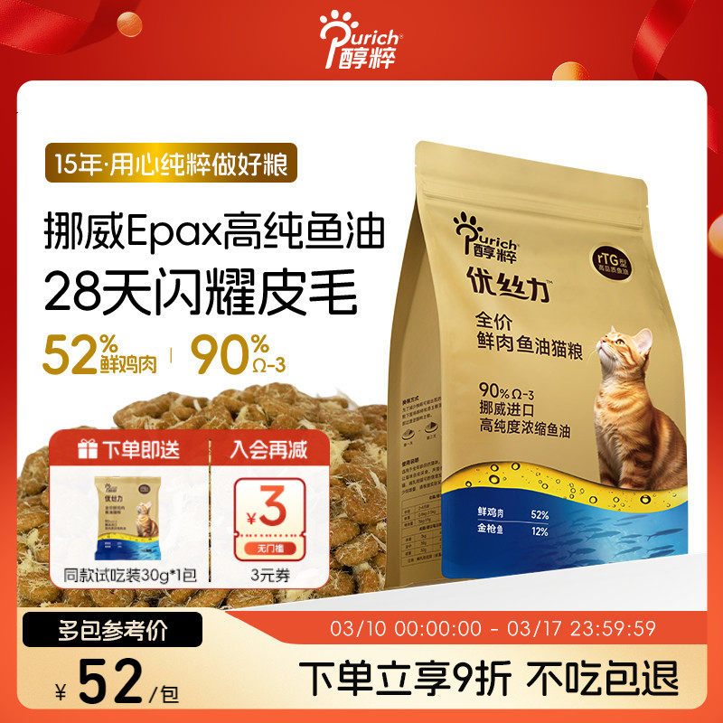 醇粹优丝力鱼油猫粮2kg美毛靓毛添加90%高纯度鱼油高鲜肉全价主粮