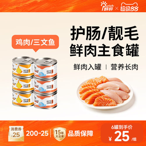 醇粹猫罐头主食罐50g幼猫成猫粮全价猫营养增肥湿粮猫咪零食通用