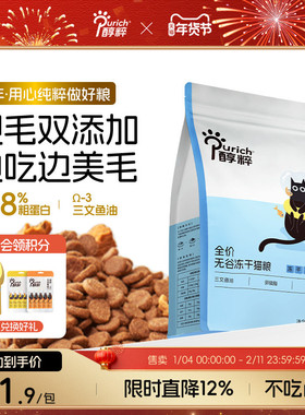 醇粹FD猫粮1.2kg全价成猫幼猫旗舰店官方三文鱼冻干十大品牌CFD3