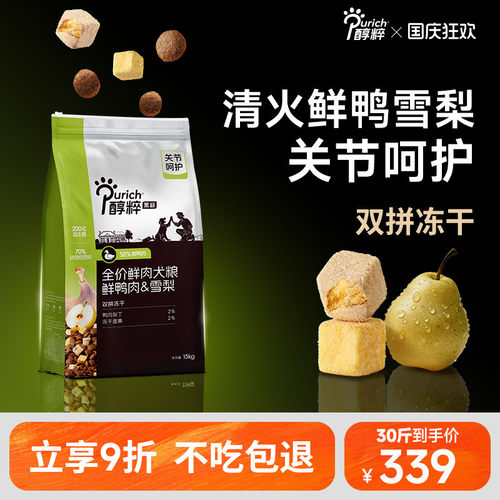 醇粹黑标狗粮鲜鸭肉梨泰迪比熊金毛大型小型幼成犬粮冻干官方15kg