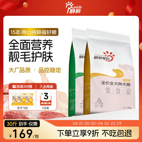 醇粹全价中大型幼犬成犬通用狗粮