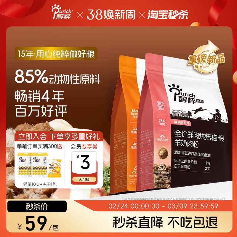 醇粹黑标猫粮1.5kg无谷冻干多拼幼成猫粮鲜肉增肥发腮亮美毛主食 - 醇粹旗舰店出品