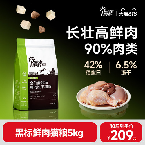 醇粹全价鲜肉营养增肥发腮猫主粮
