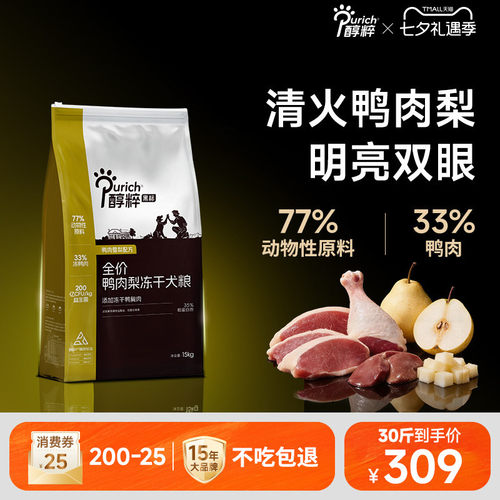 醇粹全价中大型犬鸭肉梨冻干狗粮