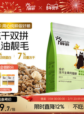 醇粹FD11猫粮1.5kg多拼冻干生骨肉官方旗舰店幼成猫增肥发腮美毛