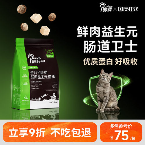 醇粹全价益生菌无谷猫粮