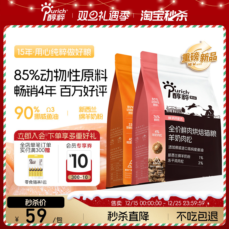 醇粹黑标猫粮1.5kg无谷冻干多拼幼成猫粮鲜肉增肥发腮亮美毛主食