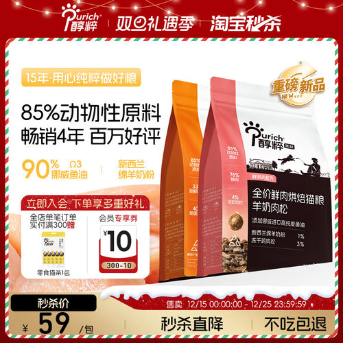 醇粹全价无谷冻干成猫幼猫猫主粮