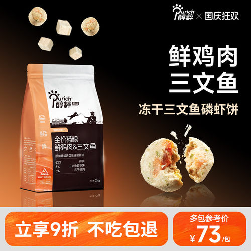 醇粹鲜鸡肉三文鱼冻干猫粮幼成猫