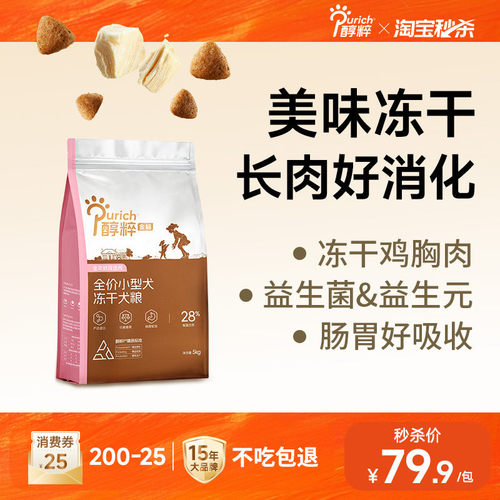 醇粹全价中小型无麸低敏冻干狗粮