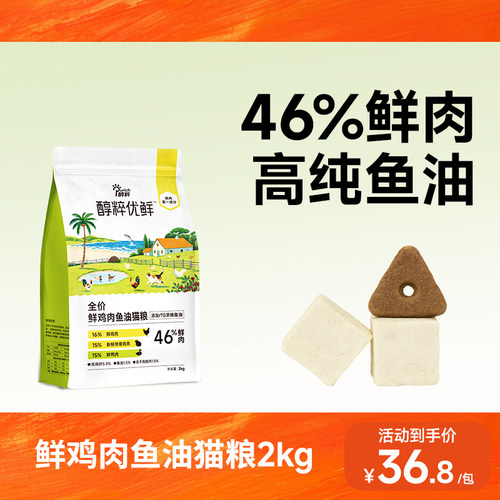 醇粹优鲜全价鲜鸡肉鱼油猫粮2kg