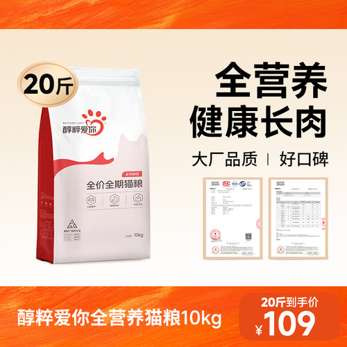 [618]醇粹爱你幼成猫粮增肥主食