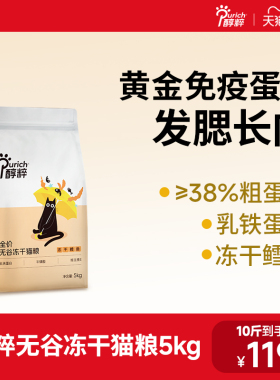 醇粹FD猫粮5kg全价成幼猫旗舰店鳕鱼冻干官方十大品牌纯粹CFD2