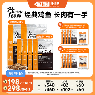 【李佳琦直播间】醇粹黑标无谷冻干猫粮5kg*2/1.5kg*4
