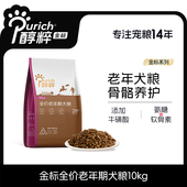 醇粹金标老年犬专用狗食高龄大中小型纯粹泰迪金毛10kg20kg40斤