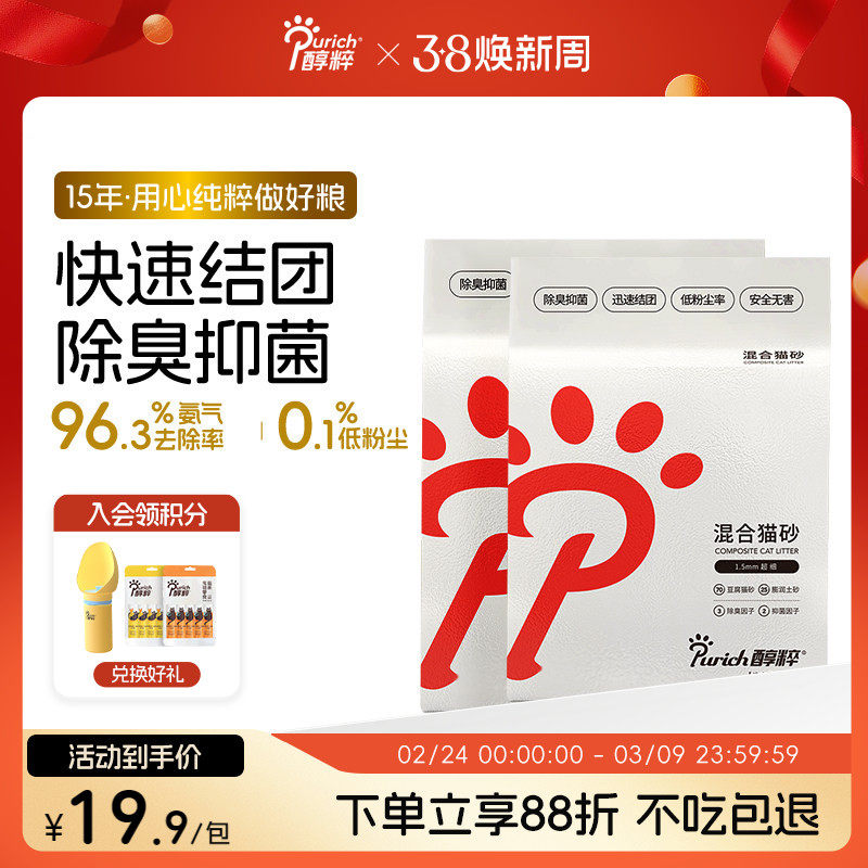 醇粹豆腐猫砂10kg膨润土混合砂除臭防臭砂低尘不粘底木薯猫砂包邮