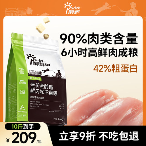 醇粹全价鲜肉营养增肥发腮猫主粮