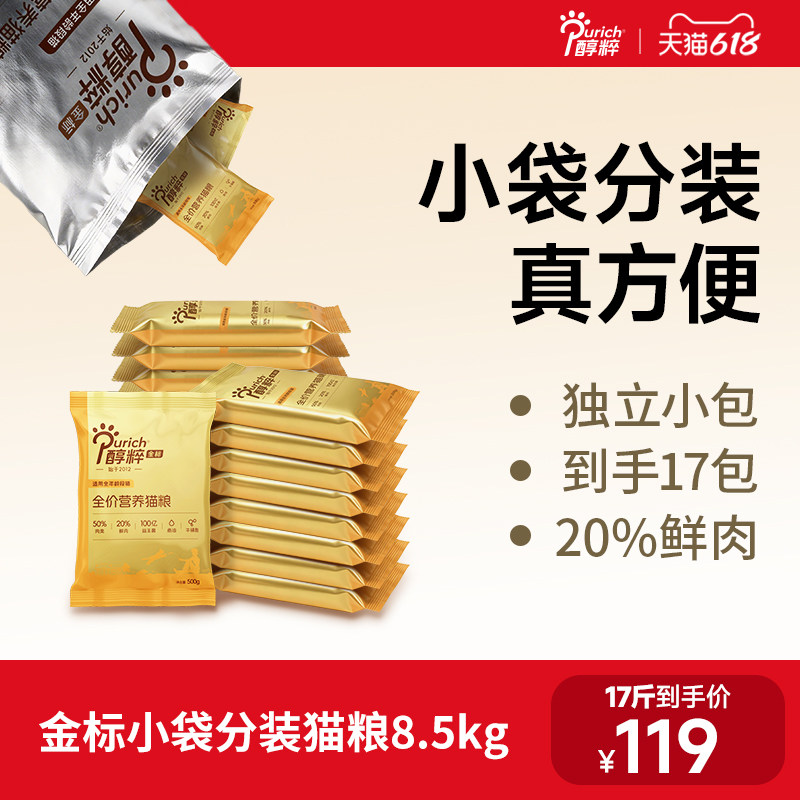 醇粹金标猫粮全价全营养成幼猫增肥发腮实惠装喂流浪猫公益救助粮