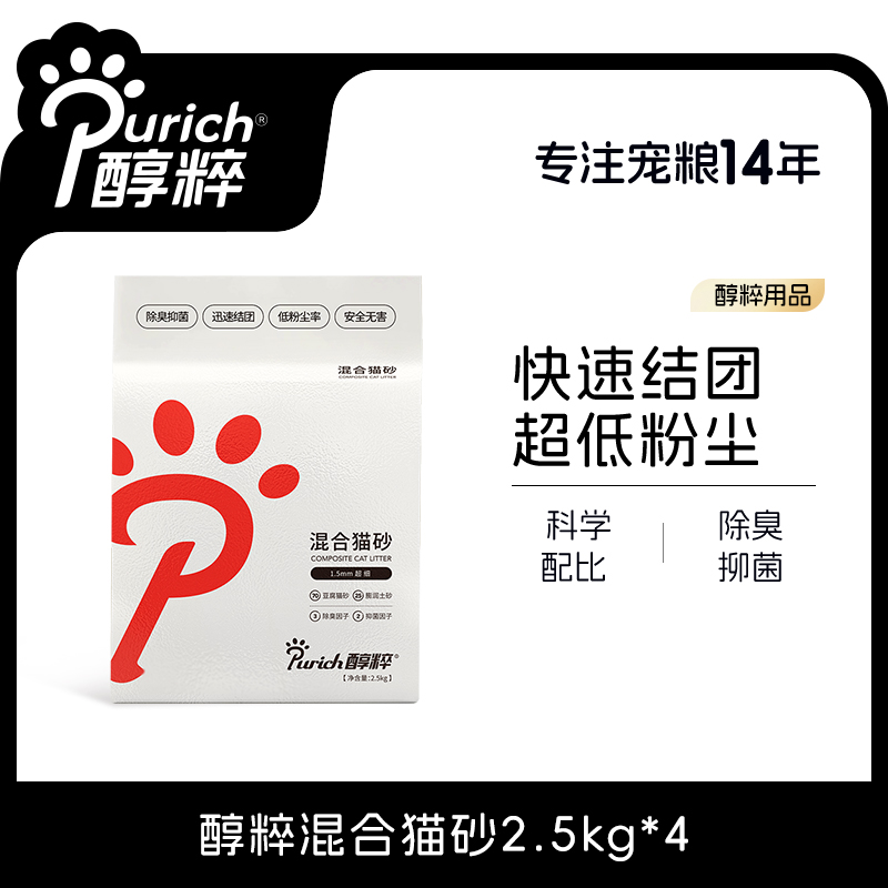 醇粹混合除臭猫砂2.5kg