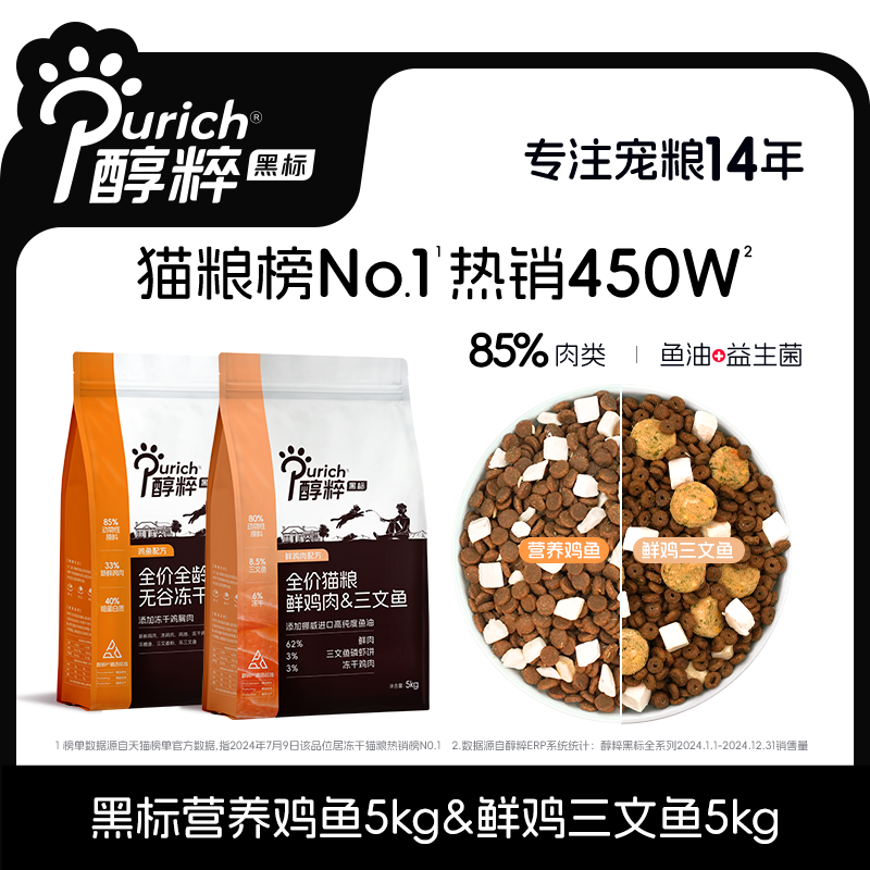 醇粹全价营养发腮成猫幼猫猫主粮