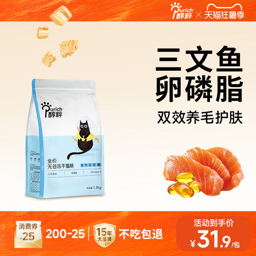 醇粹全价高肉无谷三文鱼冻干猫粮