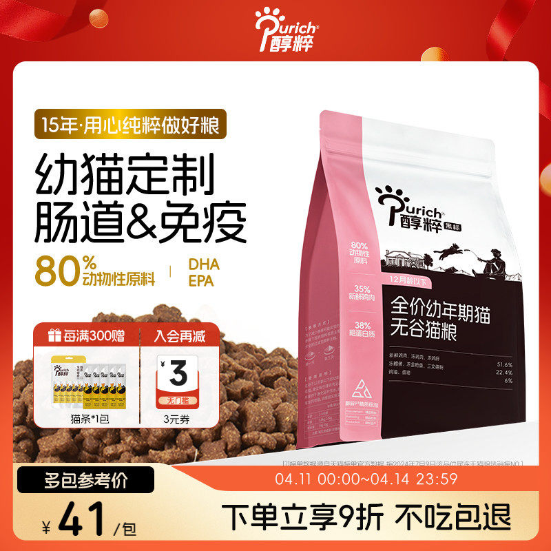 醇粹黑标幼猫粮1kg奶糕幼猫专用1到3月4到12月羊奶鲜肉营养全价