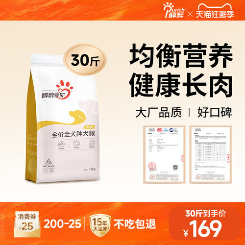 醇粹全价中大型幼犬成犬通用狗粮