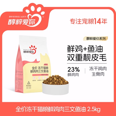 醇粹金标全价营养发腮成猫粮