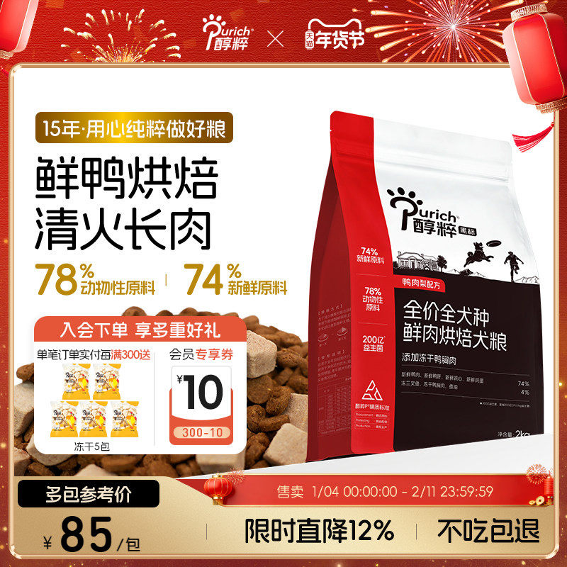 醇粹黑标低温烘焙狗粮泰迪博美大中小型幼成犬鸭肉梨无谷柯基柴犬,宠物/宠物食品及用品,狗全价风干/烘焙粮,淘宝优惠券,粉丝福利购,淘宝优惠卷