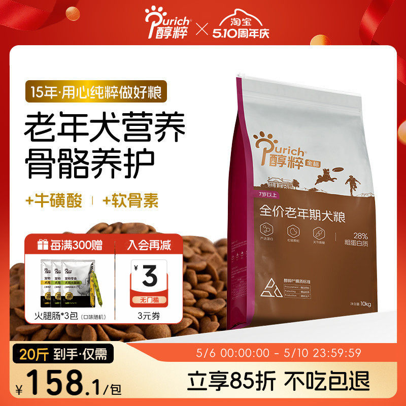 醇粹金标老年犬专用狗粮高龄大中小型纯粹泰迪金毛10kg20kg40斤