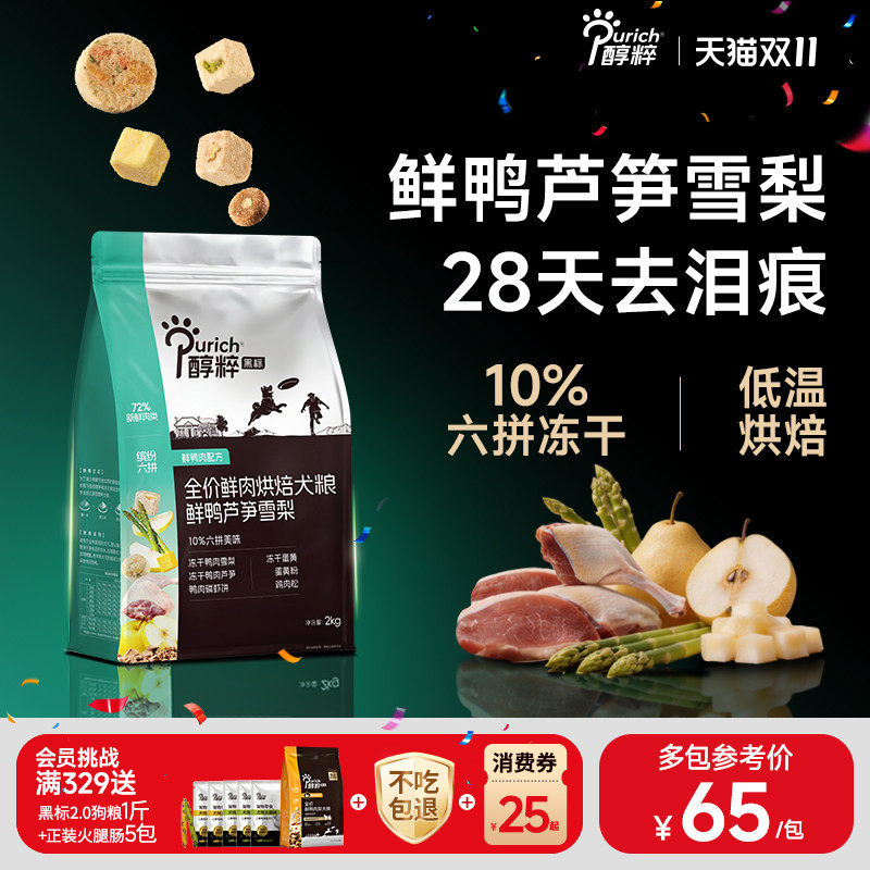 醇粹黑标烘焙犬粮鲜鸭芦笋雪梨狗粮小型中大型成幼通用型缓解泪痕
