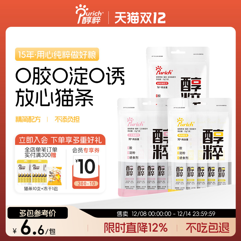 醇粹三0猫条【0胶0淀粉0诱食剂】