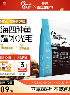 醇粹黑标深海鱼猫粮5kg冻干成猫旗舰店官方正品纯粹美毛三文鱼
