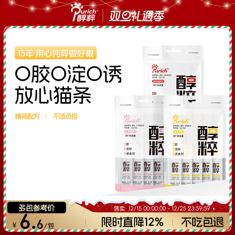 醇粹三0猫条【0胶0淀粉0诱食剂】