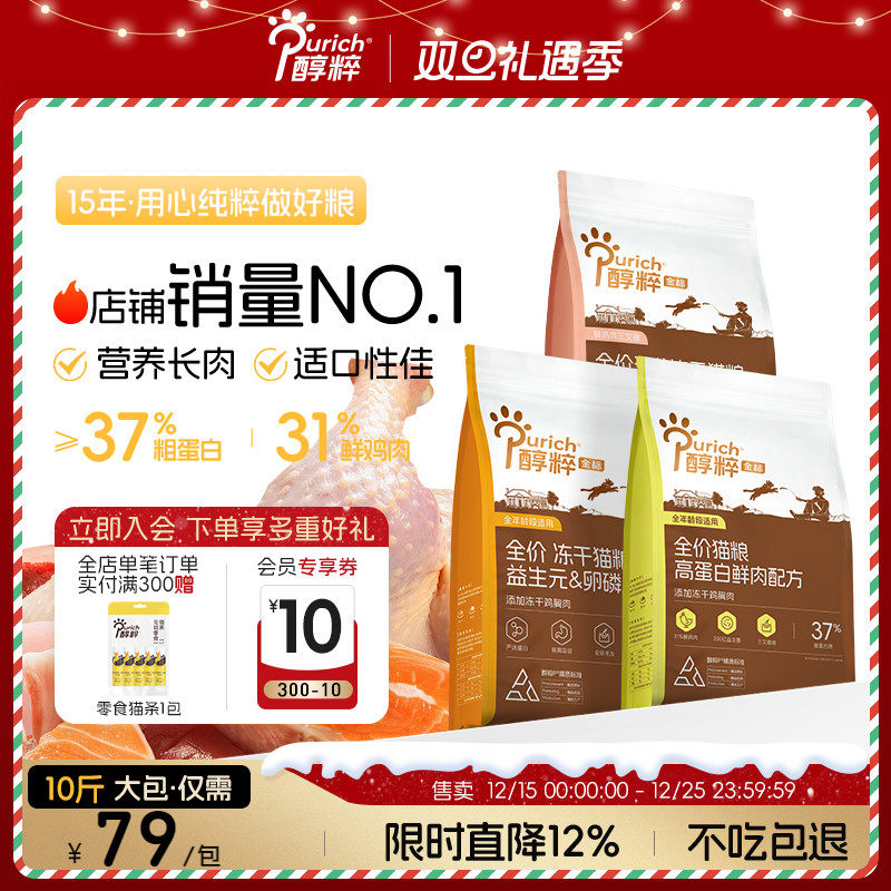 醇粹金标猫粮5kg鲜肉高蛋白低敏成幼猫多拼冻干生骨肉10斤实惠装