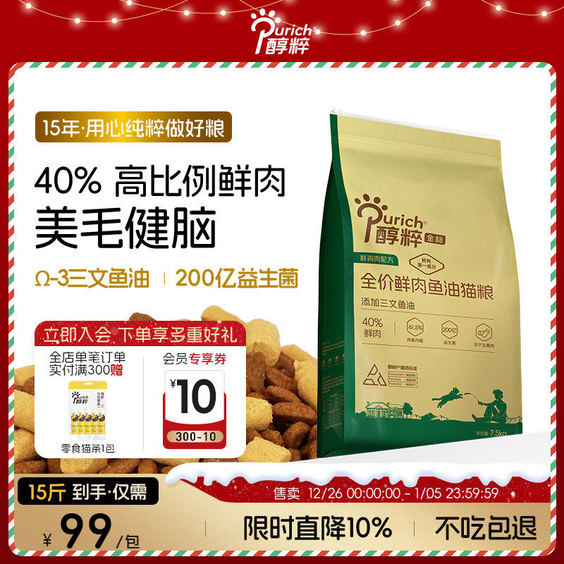 醇粹金标鲜肉鱼油猫粮15斤成幼流浪猫专用冻干美毛营养增肥实惠装