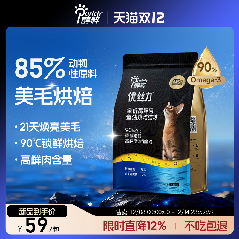 [新品]醇粹烘焙美毛猫粮优丝力高鲜肉鱼油幼成猫粮冻干官方旗舰店