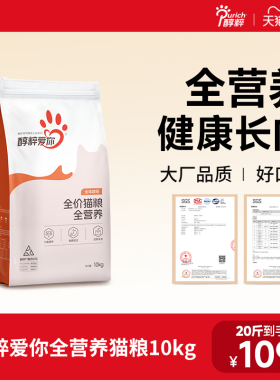 醇粹爱你猫粮10kg全阶段全价幼成猫全营养主粮救助流浪猫粮鲜肉