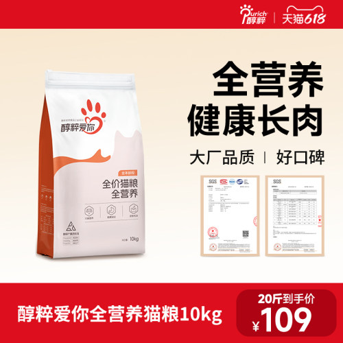 [618]醇粹爱你幼成猫粮增肥主食